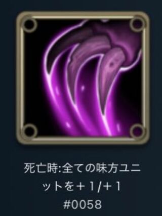 【スピリット】死亡時:全ての味方ユニットを＋１/＋１