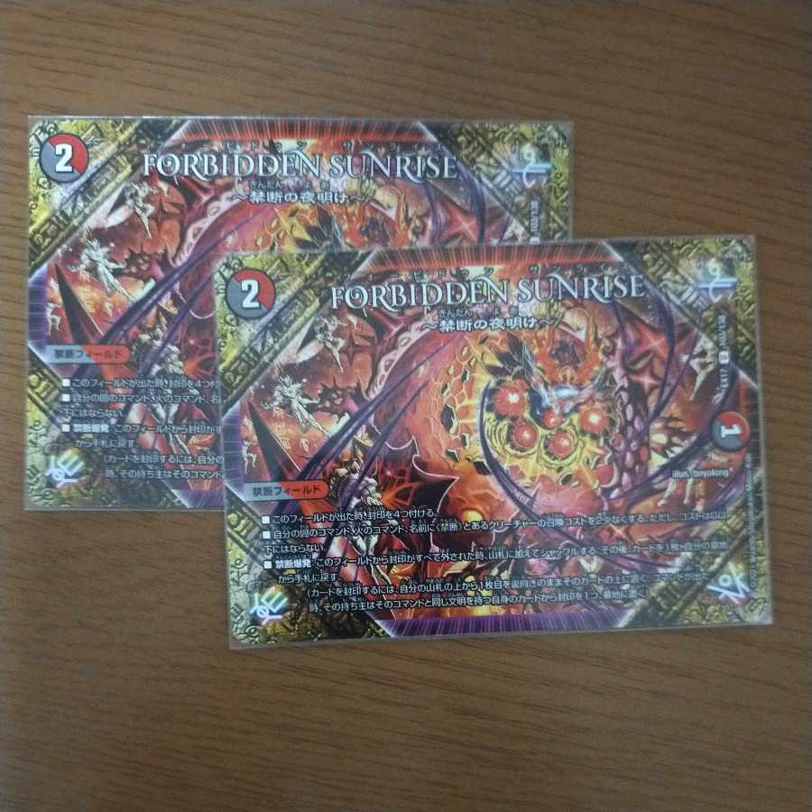 FORBIDDEN SUNRISE -Forbidden Night Dawn- U 103/138