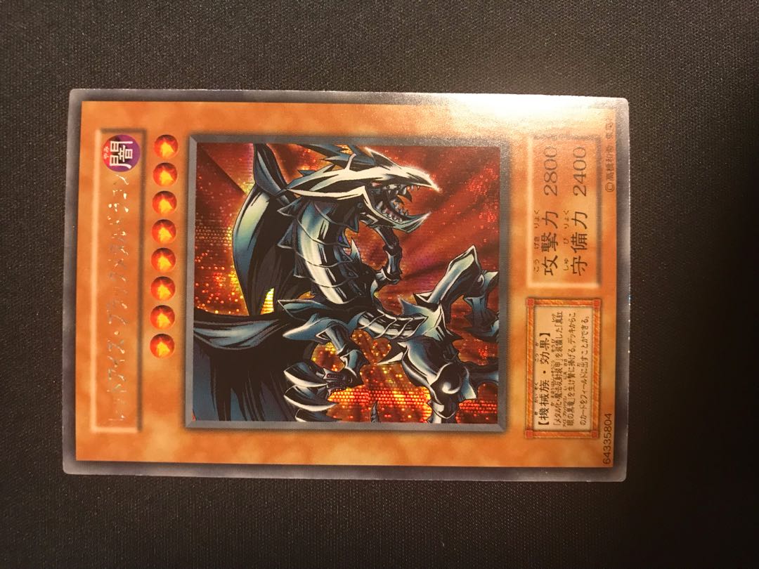 初期レッドアイズブラックメタルドラゴン　シークレットレア