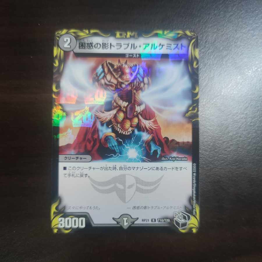 Spark Chemist, Shadow of Whim (20th Black Treasure) R-foil T10/T20