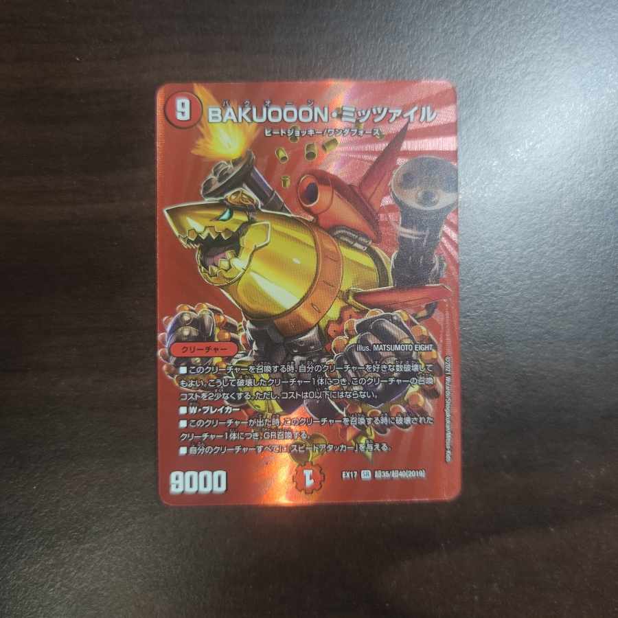 BAKUOON, Mitzvah Mitzvah SR Psychic35/Psychic40 [2019].