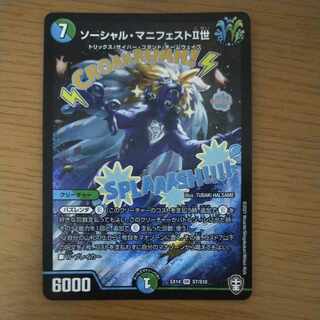 Social Manifesto II SR S7/S10