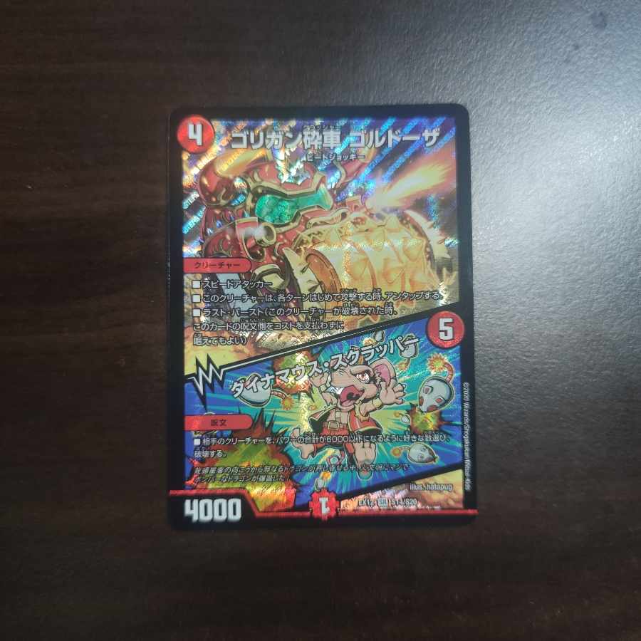 Goligan Crusher Goldoza|Dynamouth Scrapper SR S14/S20