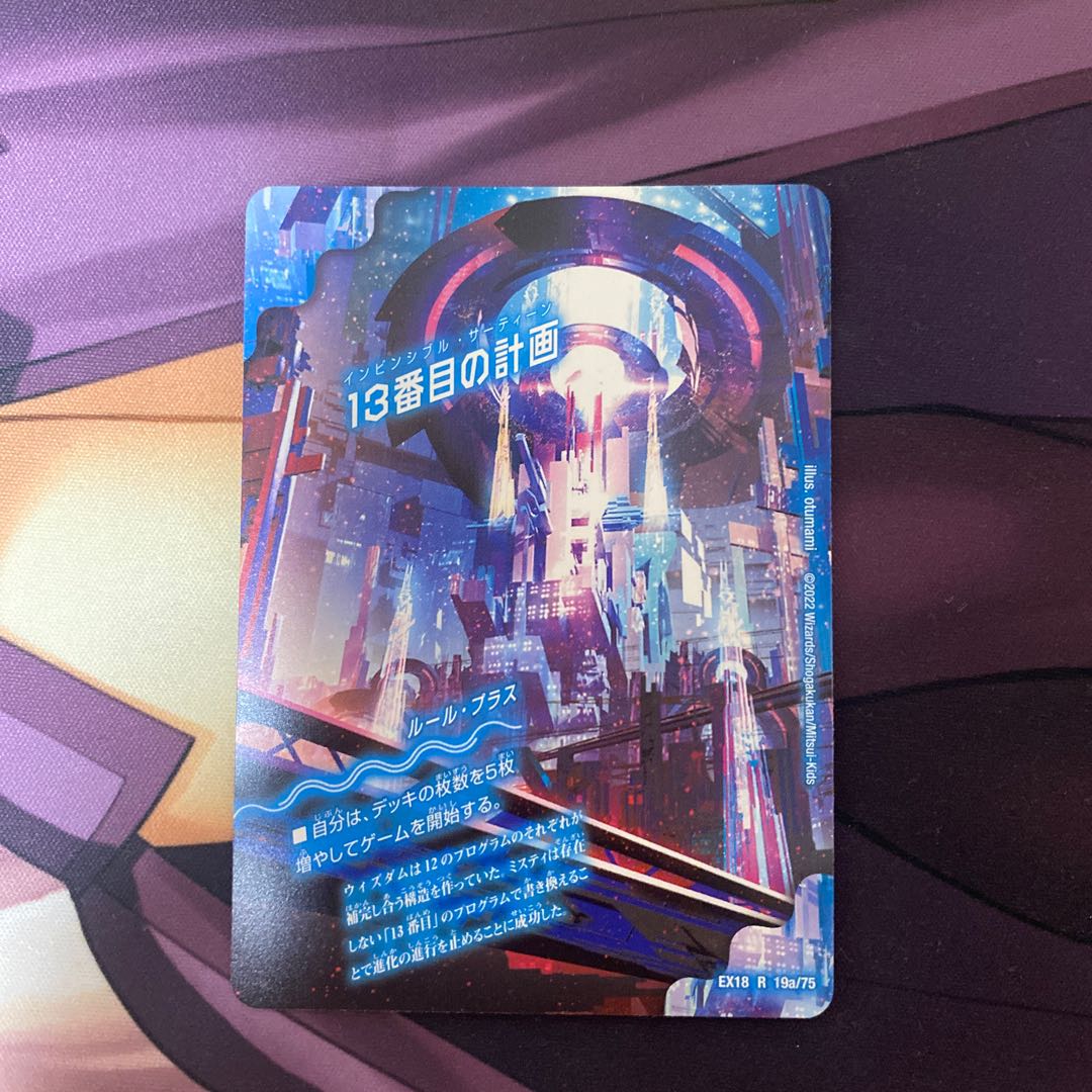 13th Plan|Sapphire Misty R 19a/75|19b/75