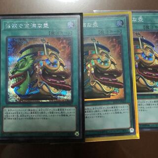 強欲で金満な壺　シク1枚　スーパー2枚