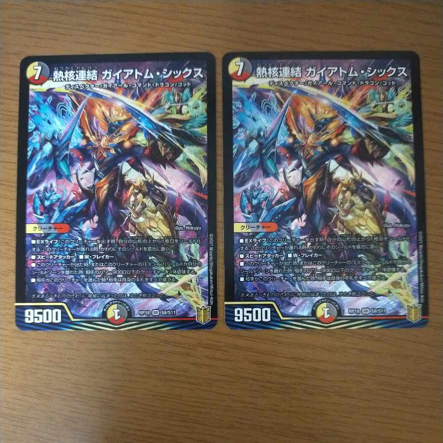 Thermonuclear coupling Gaiatom Six SR S8/S11