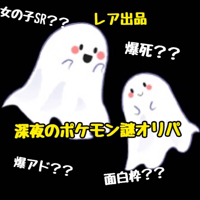 Pokémon Appearance in Deep Night