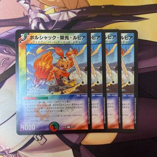 ボルシャック・栄光・ルピア C 75/75