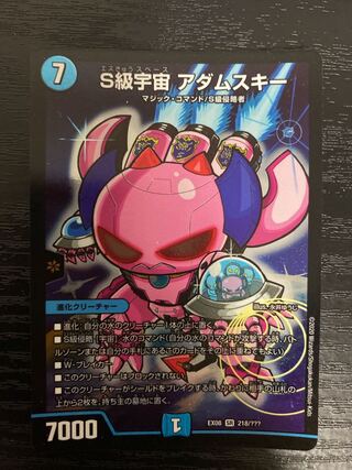 S Class Space Adamski SR 218/????