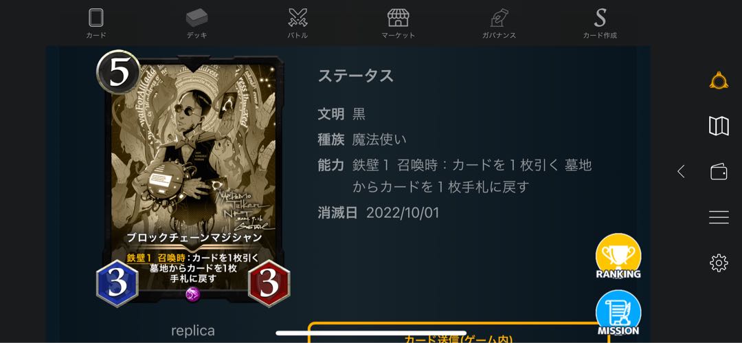 Blockchain Magician (replica)