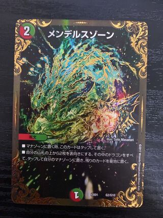 メンデルスゾーン(ウルトラゴールデンカード仕様) G2/G10