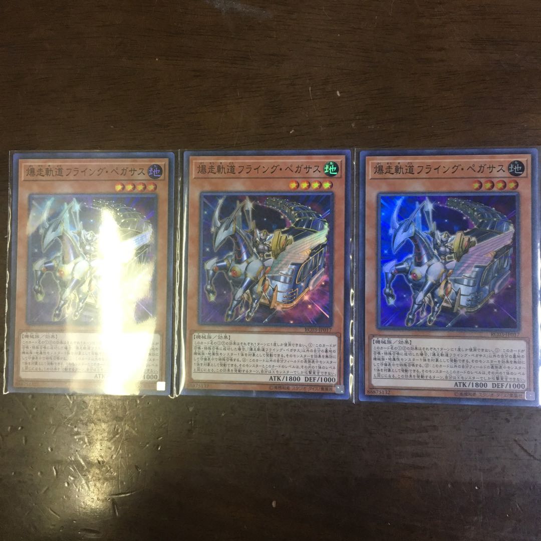 爆走軌道フライング ペガサス SR 3枚セット