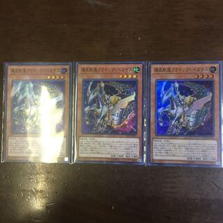 Bakugan Orbital Flyng Pegasus SR Set of 3