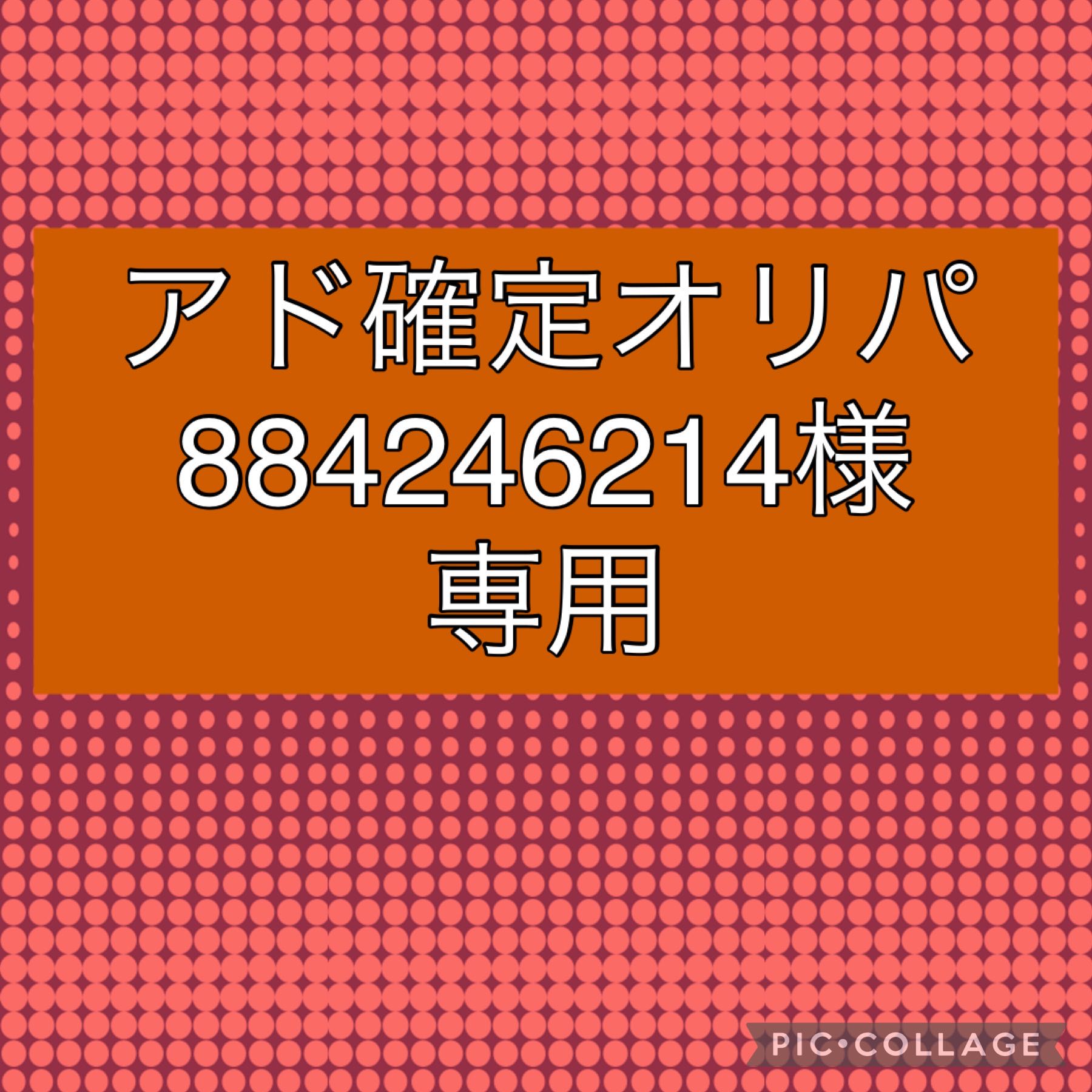 Dedicated to 884246214