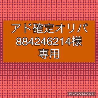 Dedicated to 884246214