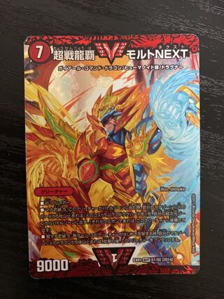 Psychic Senryu Ha Malt NEXT WVC 61/80 [2014].