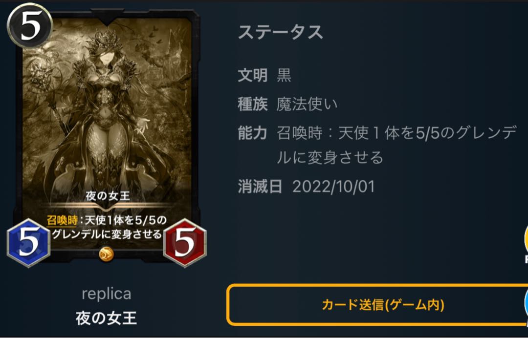 Queen of Night Replica 10/1 Extinct