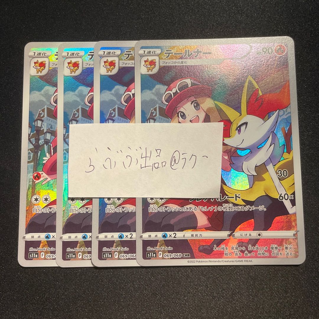Braixen chr 4 sheets Serena Glowing Arcana