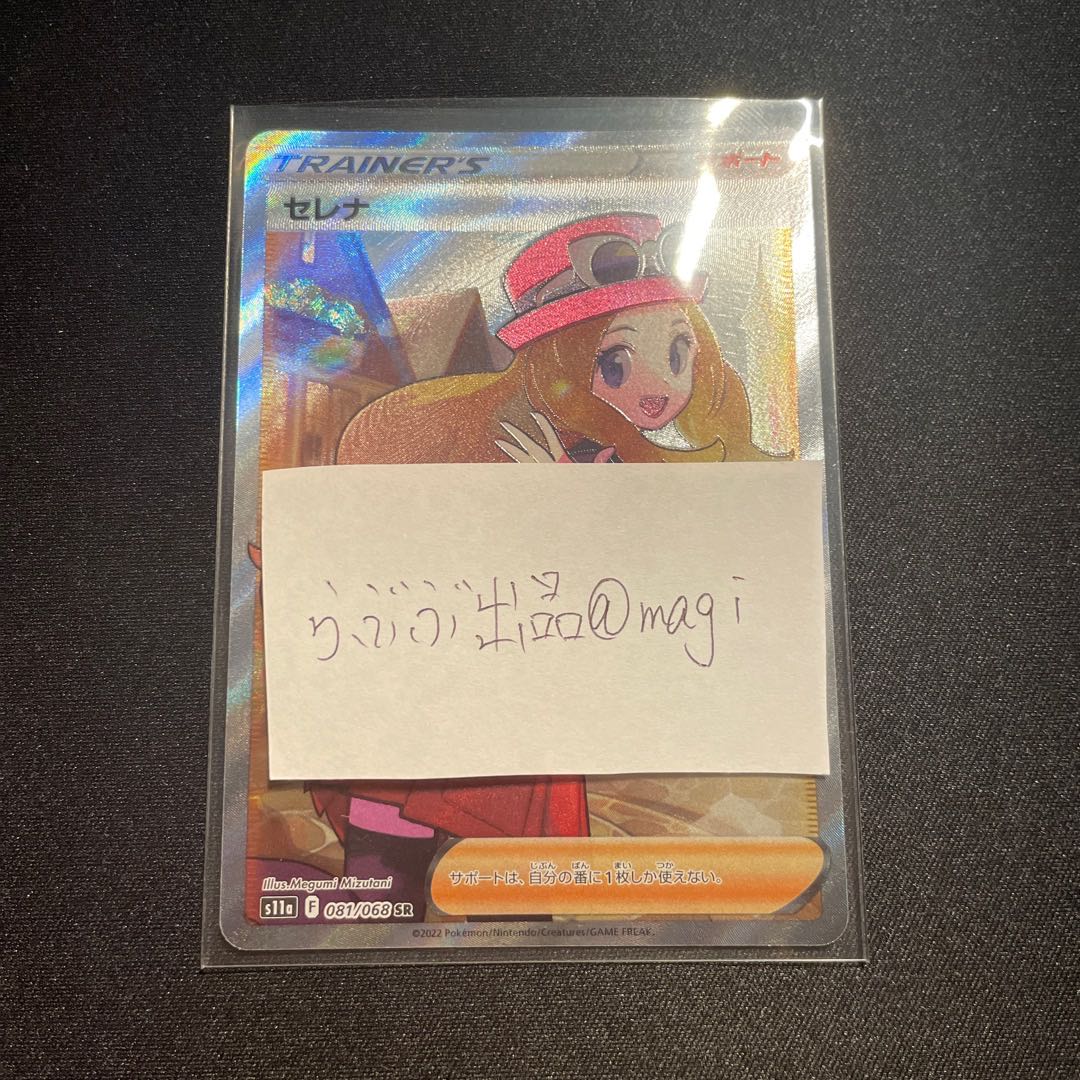 Serena sr Glowing Arcana