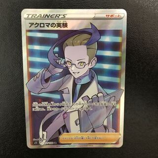 Colress experiment SR 113/100