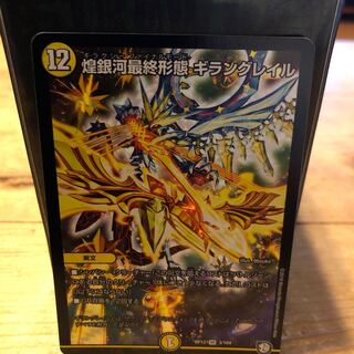 煌銀河最終形態 ギラングレイル