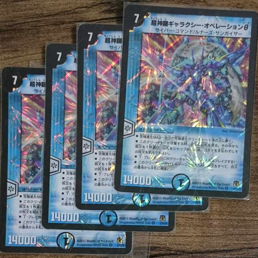 Psychic Shinra Galaxy Operation θ VR 2/55/Y8