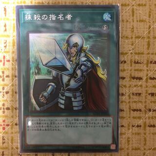 抹殺の指名者　シークレット