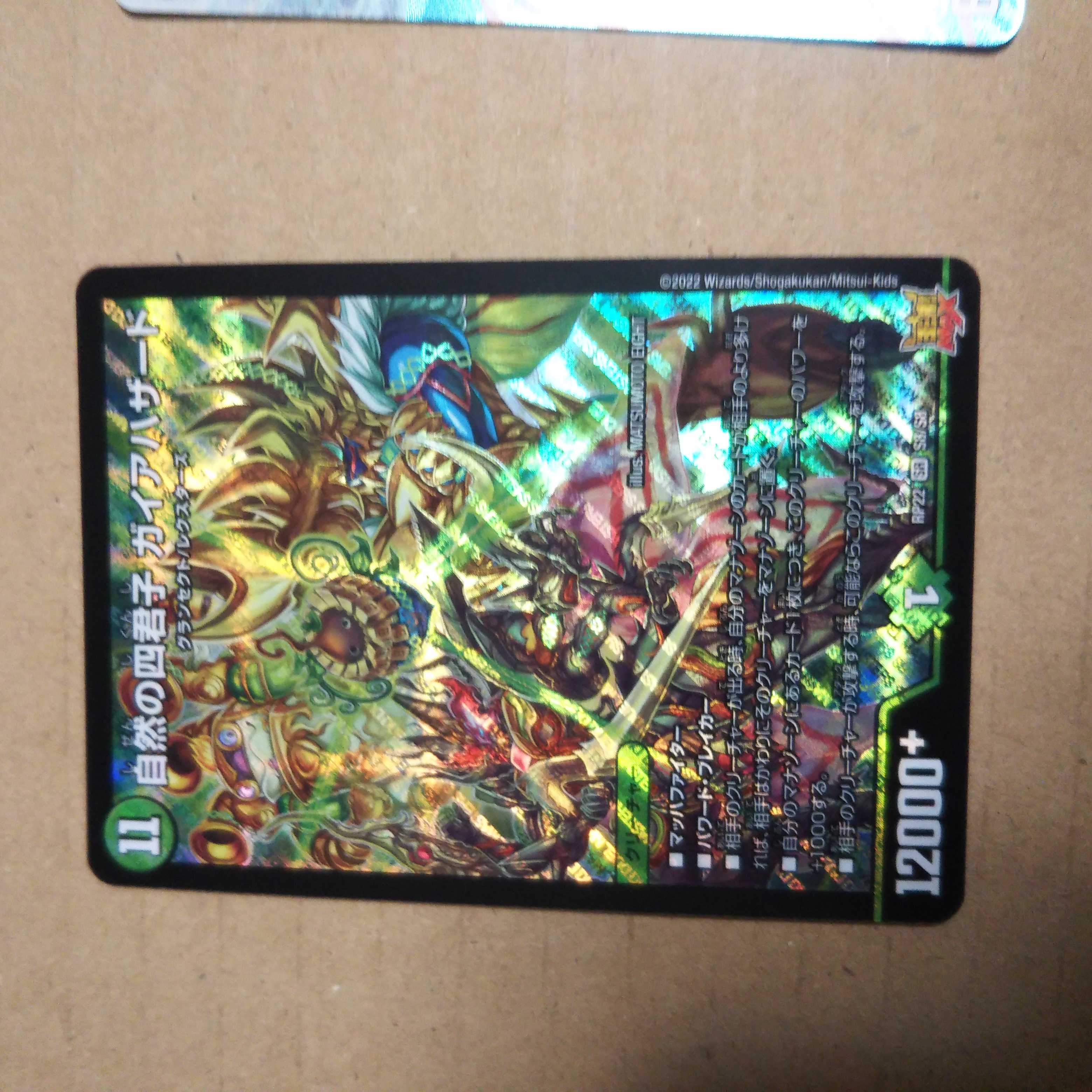 Four Princes of Nature Gaia Hazard SR S8/S8