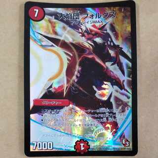 大焔団 フォルクス