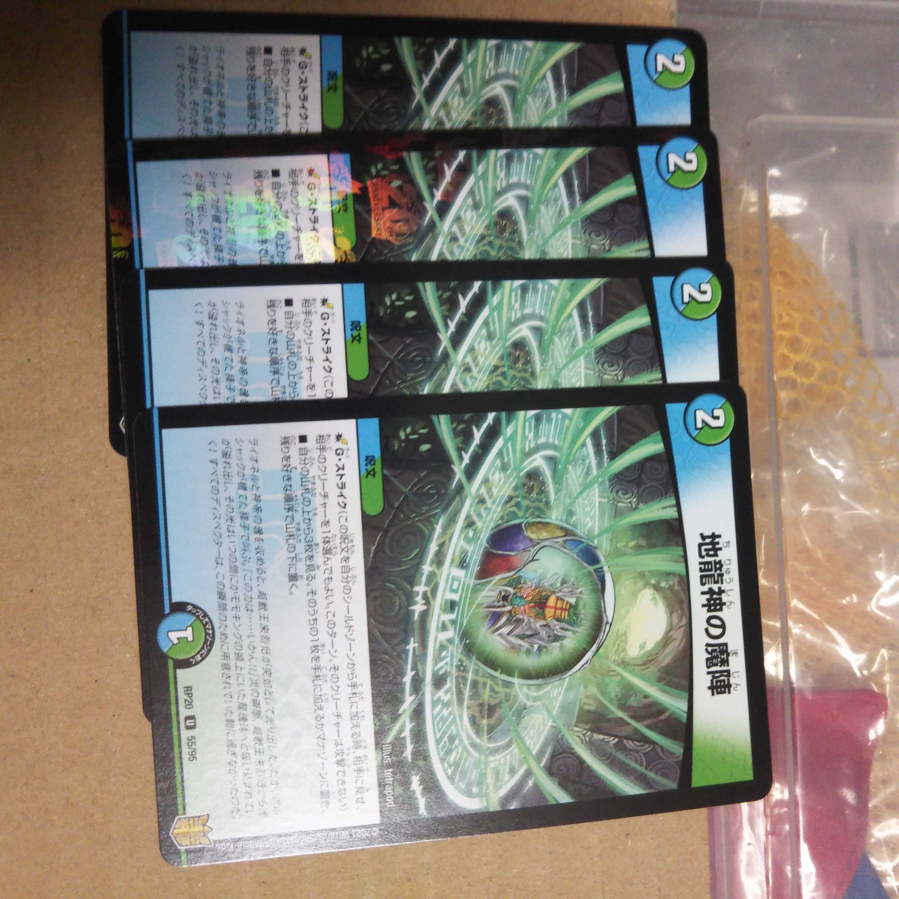地龍神の魔陣 U 4枚セット 4枚