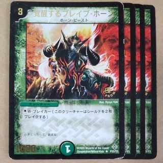 Radioactive Horn, the Strange 4 pieces Junk