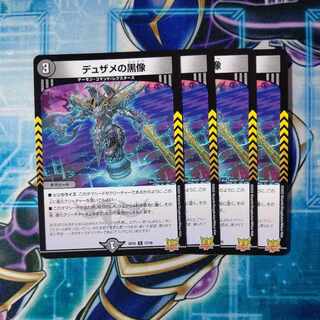 Black Statue of Dusame R 17/76 Set of 4