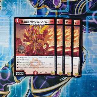 Hot Blood Dragon Batocross Hammer R 20/76 Set of 4