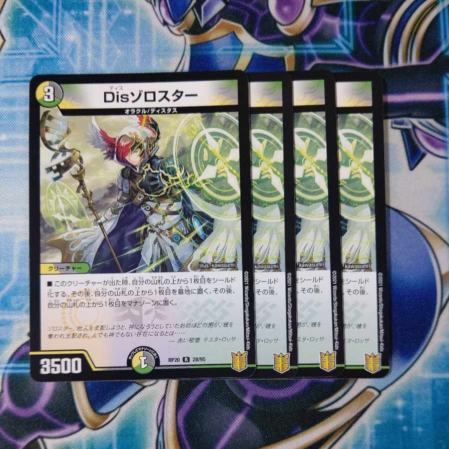 Dis Zoroaster R 28/95 Set of 4