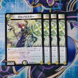 Dis Zoroaster R 28/95 Set of 4