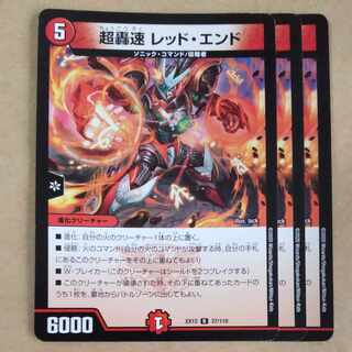 Psychic Roaring Speed Red End 3 ver. disunited 3枚