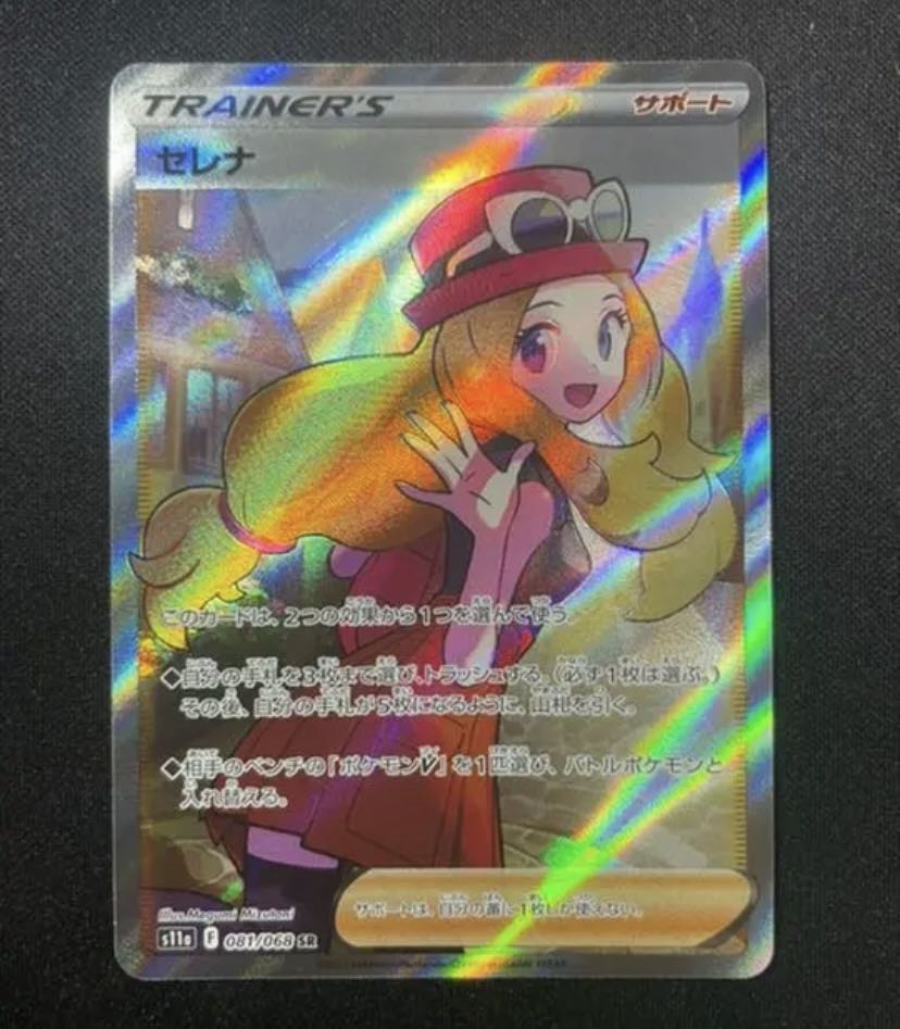 Pokémon Card Serena SR Glowing Arcana