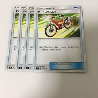 ダートじてんしゃ 4枚セット ポケカ