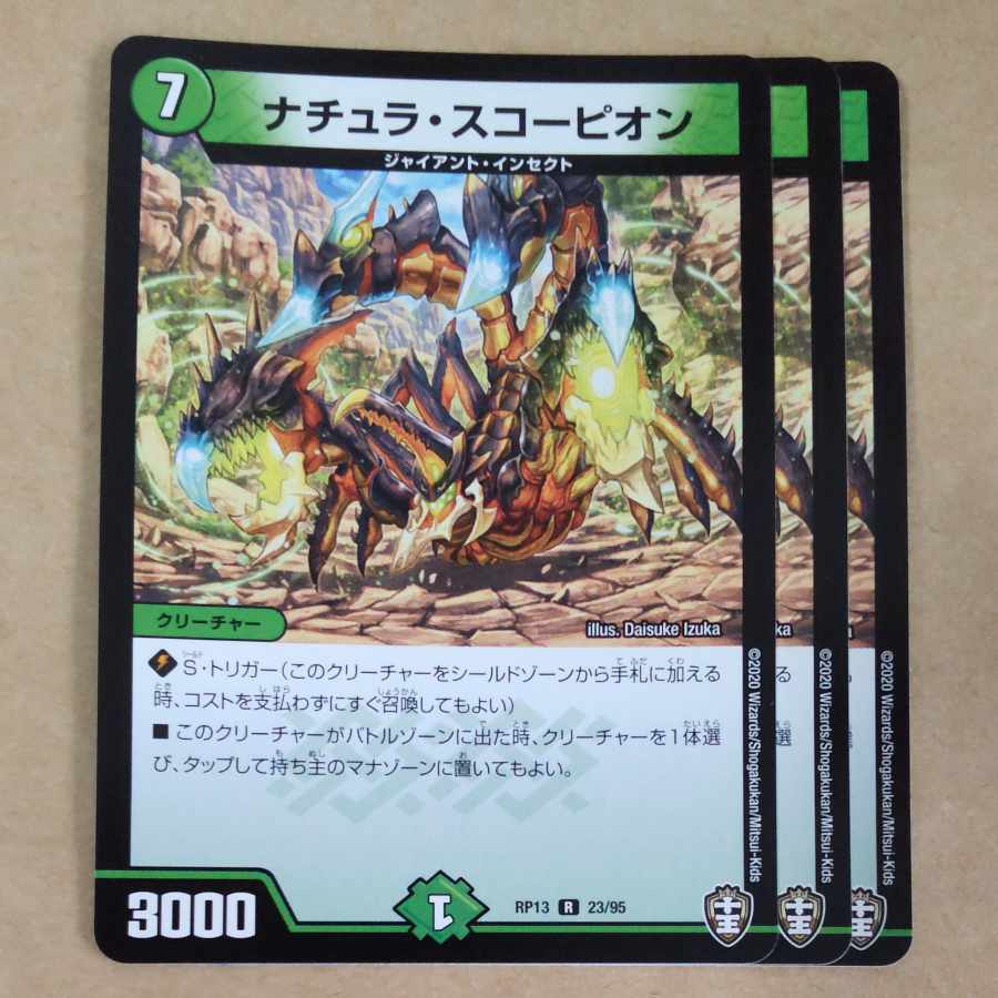 Natura Scorpion 3 sheets 3枚