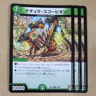 Natura Scorpion 3 sheets 3枚