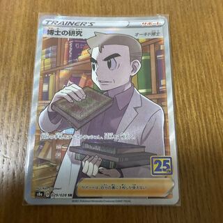 Professor's Research (Professor Magnolia) [Dr. Orchid] SR 029/028