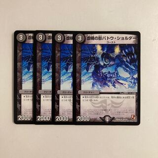 B295 Shadow of Fiction Batou Shoulder, set of 4, DUEMA TREATLE