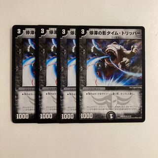 B298 Stasis Shadow Time Tripper Set of 4 DUEMA TREATLE