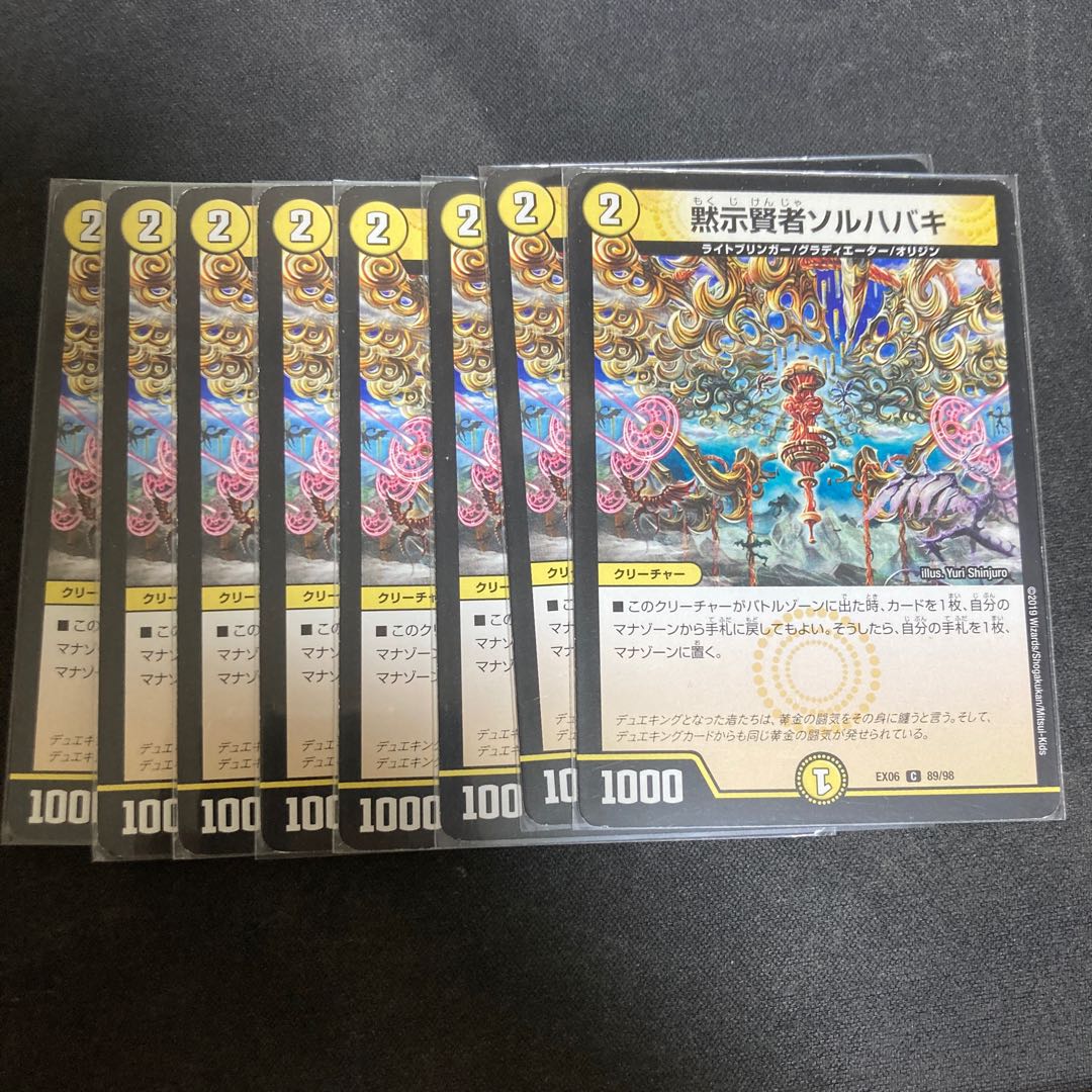 Sol Habaki, the Revealed Sage C 89/98