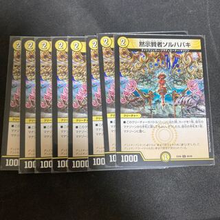 Sol Habaki, the Revealed Sage C 89/98