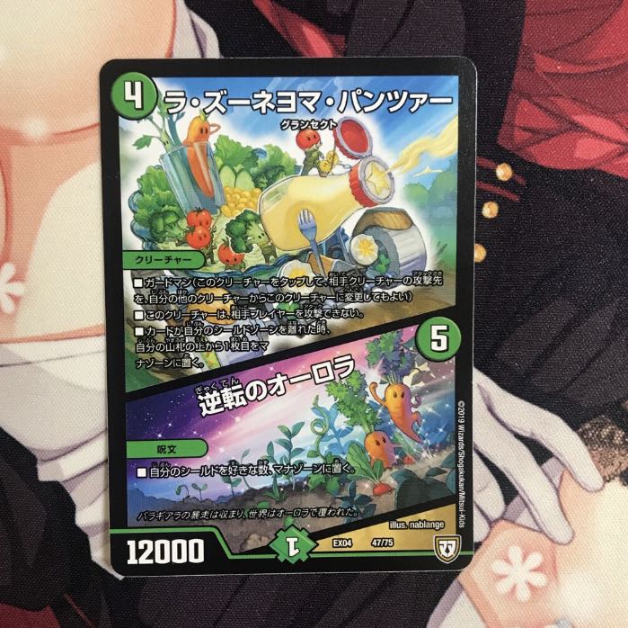 「最安値!!」ラズーネヨマパンツァー 逆転のオーロラ