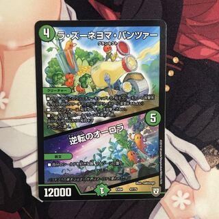 「最安値!!」ラズーネヨマパンツァー 逆転のオーロラ