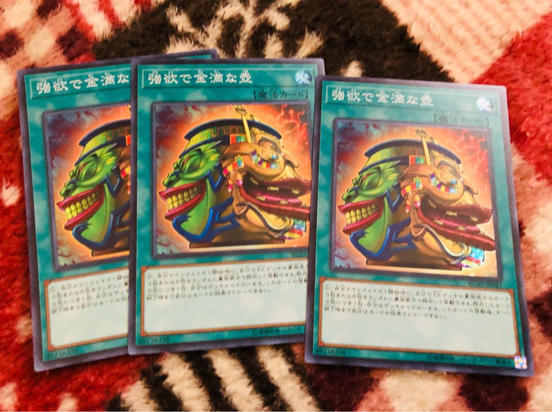 強欲で金満な壺