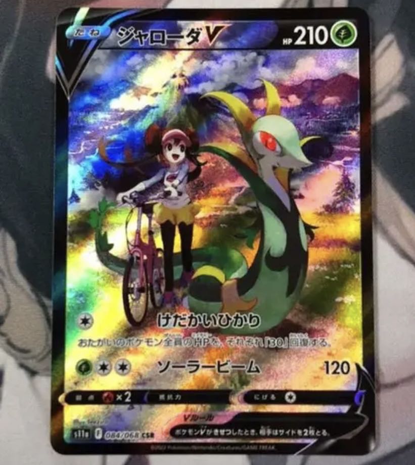 Pokémon Card Glowing Arcana Serperior Rosa CSR