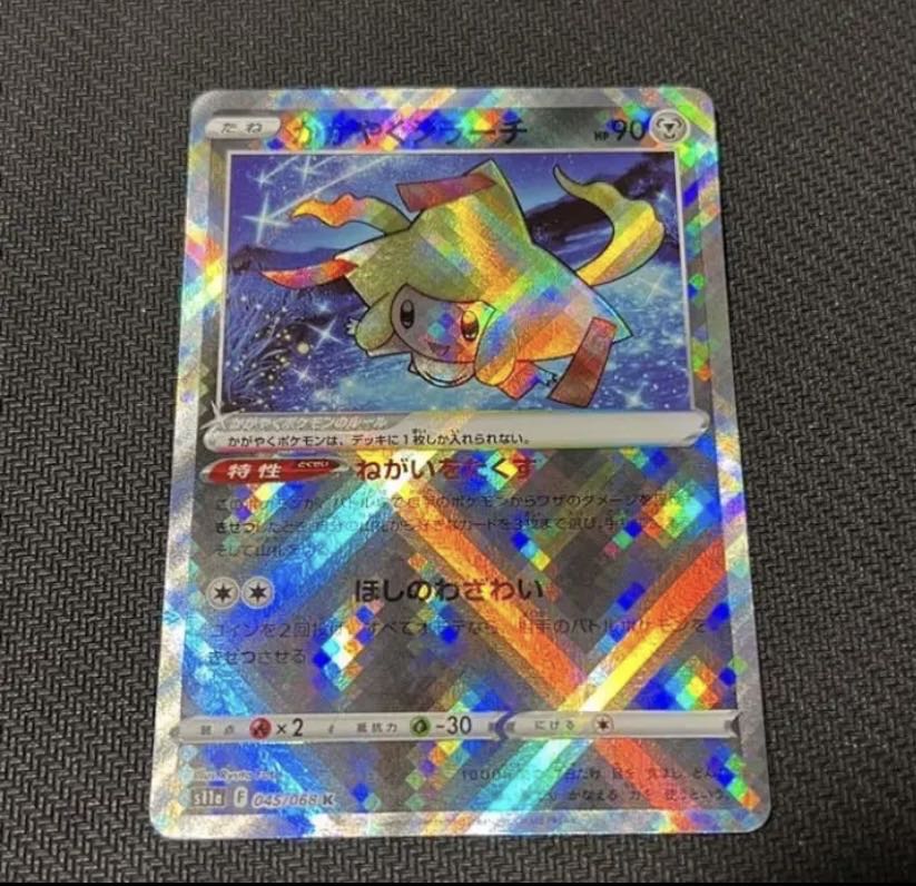 ポケモンカード 白熱のアルカナ かがやくジラーチの通販 まな Magi トレカ専用フリマアプリ